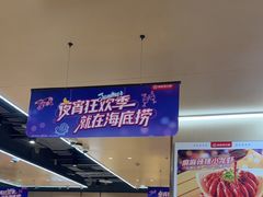 -海底捞火锅(天一广场亚细亚店)