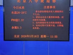-北京八中游泳馆