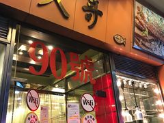 门面-大哥餐厅(西城花园店)
