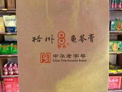 -梧州双钱龟苓膏(丽港航母店)