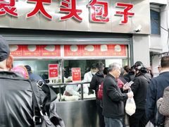 -袁大头包子(光华路店)