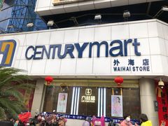 -世纪联华超市(外海店)