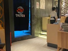 大堂-Tuna maki寿司(园区永旺店)