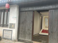 -钱穆钱伟长故居