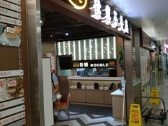 门面-德兴茶餐厅(粉岭店)