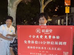 -裕和堂中医推拿艾灸(太古汇臻品店)