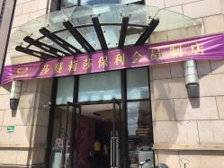 点击看大图 -莎蔓莉莎美容会所