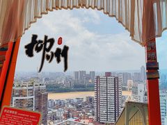 -柳州宾馆-云霄阁·旋转餐厅