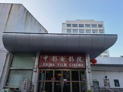 -中影国际影城(小西天CINITY店)