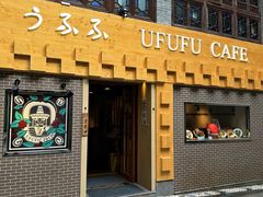 -Ufufu cafe(天神巷店)