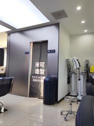 -米可造型烫染