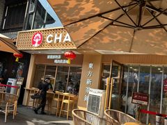 -CHAGEE霸王茶姬(文殊坊店)