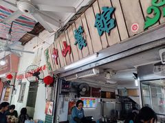 -凌舍好烧鹅(中山路店)