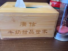 -广信牛奶甜品世家(台东店)