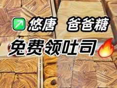 -爸爸糖吐司面包(悠唐购物中心店)
