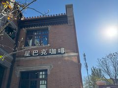 -星巴克(天津五大道店)
