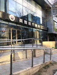 -北京英煌医疗美容