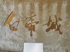 -白帝城·瞿塘峡景区