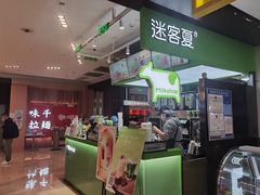 -迷客夏Milksha(无锡苏宁店)
