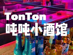 -Ton Ton吨吨小酒馆Live(观前街店)
