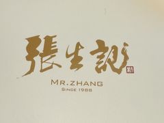 -张生记(丁香国际店)