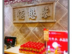自助调料区-德懋恭(西大街店)