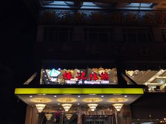 门面-椿记烧鹅(叠彩店)