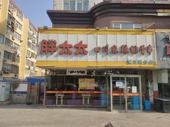-胖太太四川麻辣排骨串(镇江路分店)