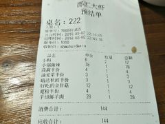 账单-邵汇大虾(太原南街店)