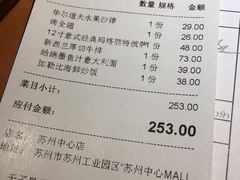 账单-新贝乐意大利餐厅(苏州中心店)