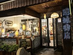-邊城書店