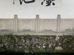 -墨池公园