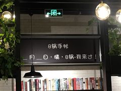 -8锅臭臭锅·正宗台湾小火锅(中心五路店)