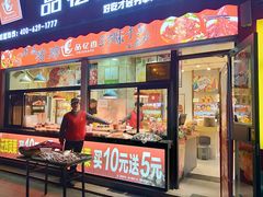 门面-品忆香炒货工坊(西稍门店)
