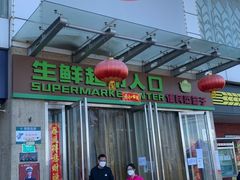 -世纪家家福生活广场(和义店)