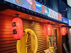 -鸟屋·烧鸟居酒屋(新世纪广场店)