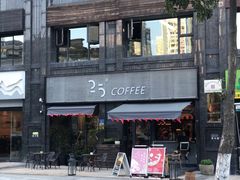 -25#COFFEE(古地石店)