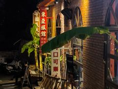 -清迈清迈巷口小排档(烟台山店)