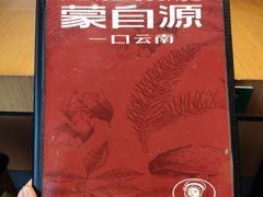 -蒙自源米线大王(普宁广场店)
