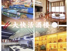 -叶氏大快活酒楼·佛山老字号