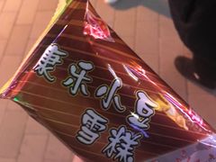 -康乐(滨江道店)
