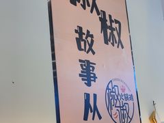 -椒椒铜炉火锅鸡(天马店)