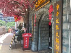 -城墙拐拐火锅(三峡广场黑金冠店)