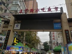 门面-清真老马家国华牛奶鸡蛋醪糟(正宁路店)