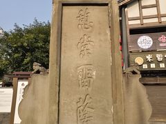 -南关石牌坊古镇