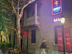 门面-誉八仙茶室酒楼(新天地店)