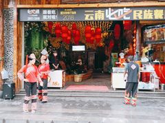 门面-老滇山寨•云南特色菜•地方菜•民族风情歌舞表演(经开区店)