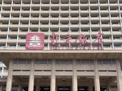 -北京饭店