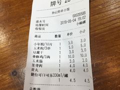 账单-孙记炸串小馆