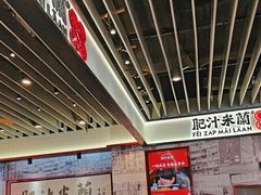 -肥汁米蘭香港米线(长宁来福士店)